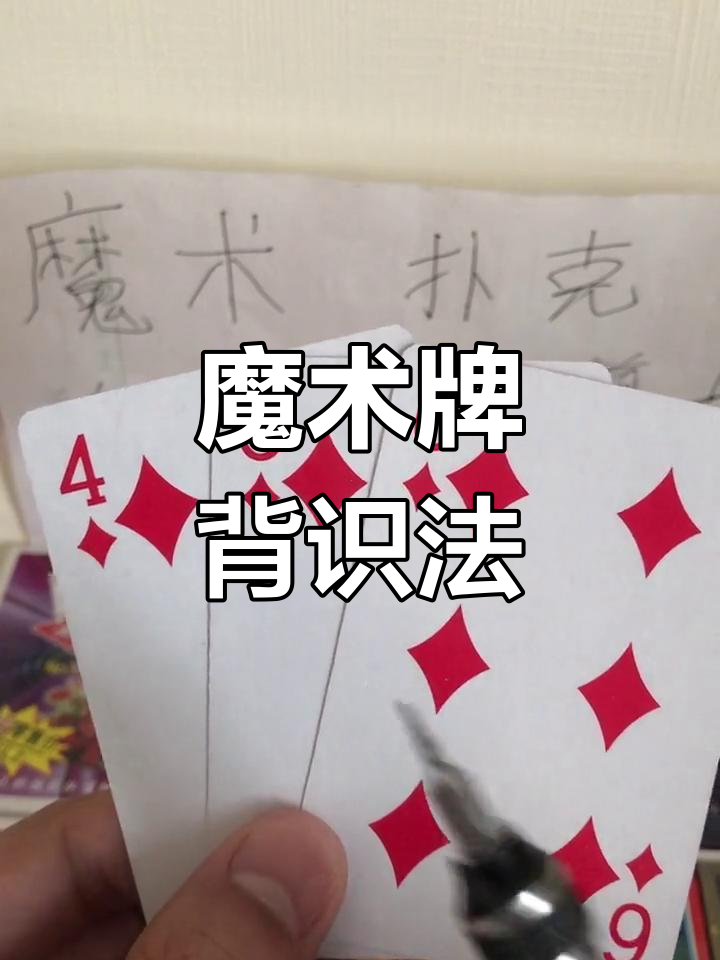 揭秘科普“用什么神器可以看见扑克牌”分享装挂步骤-第2张图片