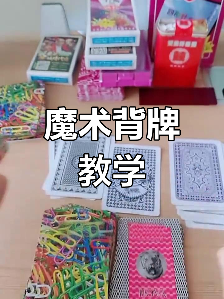 揭秘科普“用什么神器可以看见扑克牌	”分享装挂步骤-第1张图片