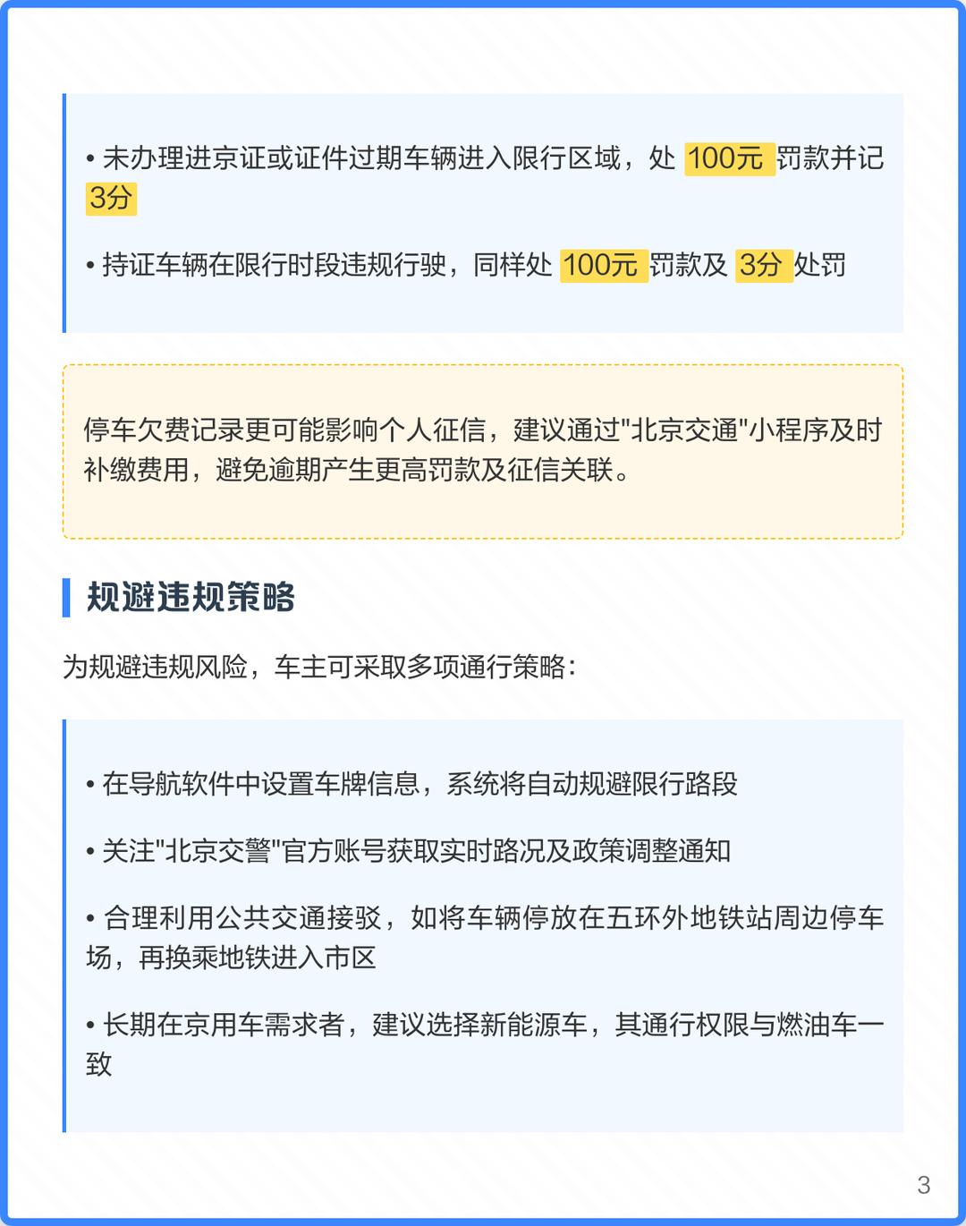 限行规定〃北京限号限行规定-第3张图片