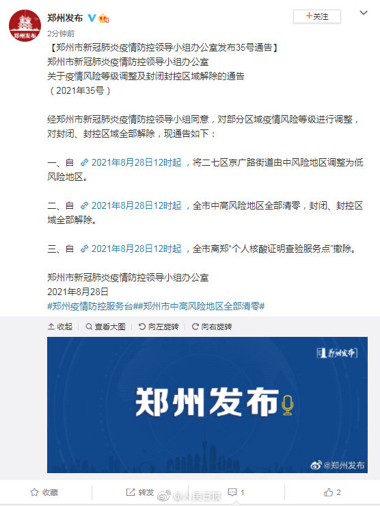 哈尔滨全域低风险〃哈尔滨3地调为低风险-第2张图片