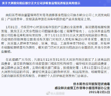 “哈尔滨疫情最新情况	” 哈尔滨疫情最新数据消息？-第1张图片