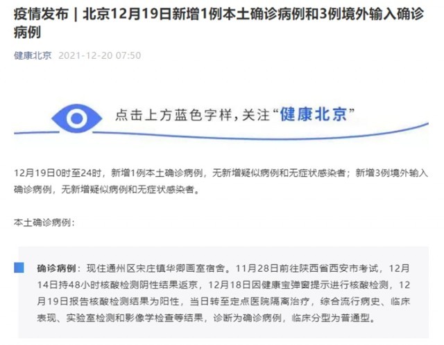 「北京疑似病例」〃北京一例疑似病例-第2张图片