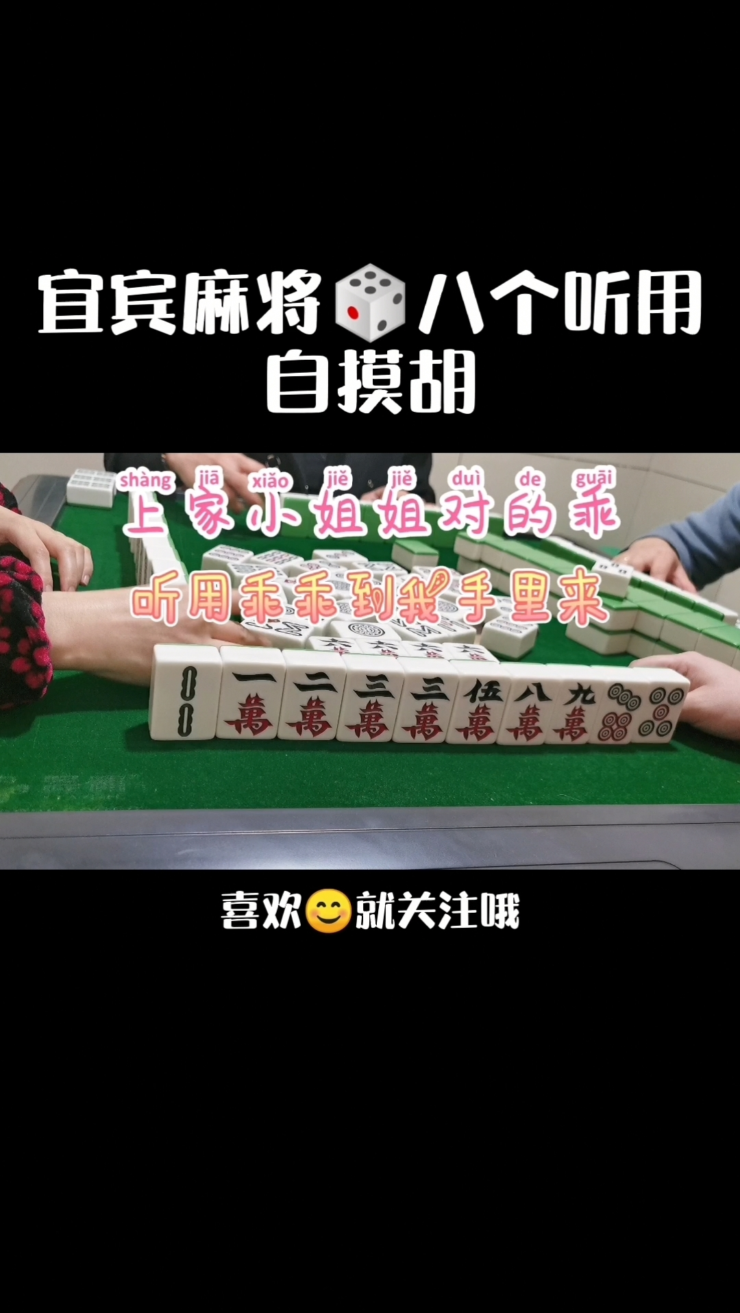 终于呈现“打四川熊猫麻将为什么一直输怎么办”分享装挂详-第1张图片