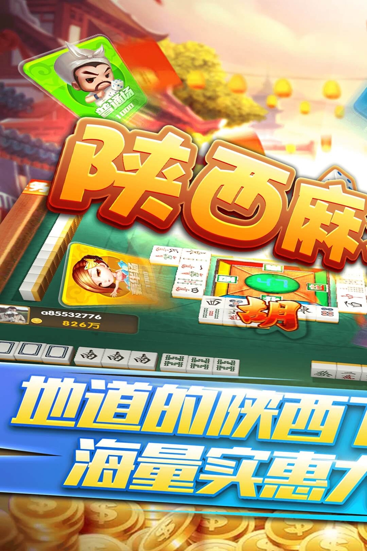 终于呈现“陕西闲来麻将开挂下载	”原来真的有挂-第1张图片
