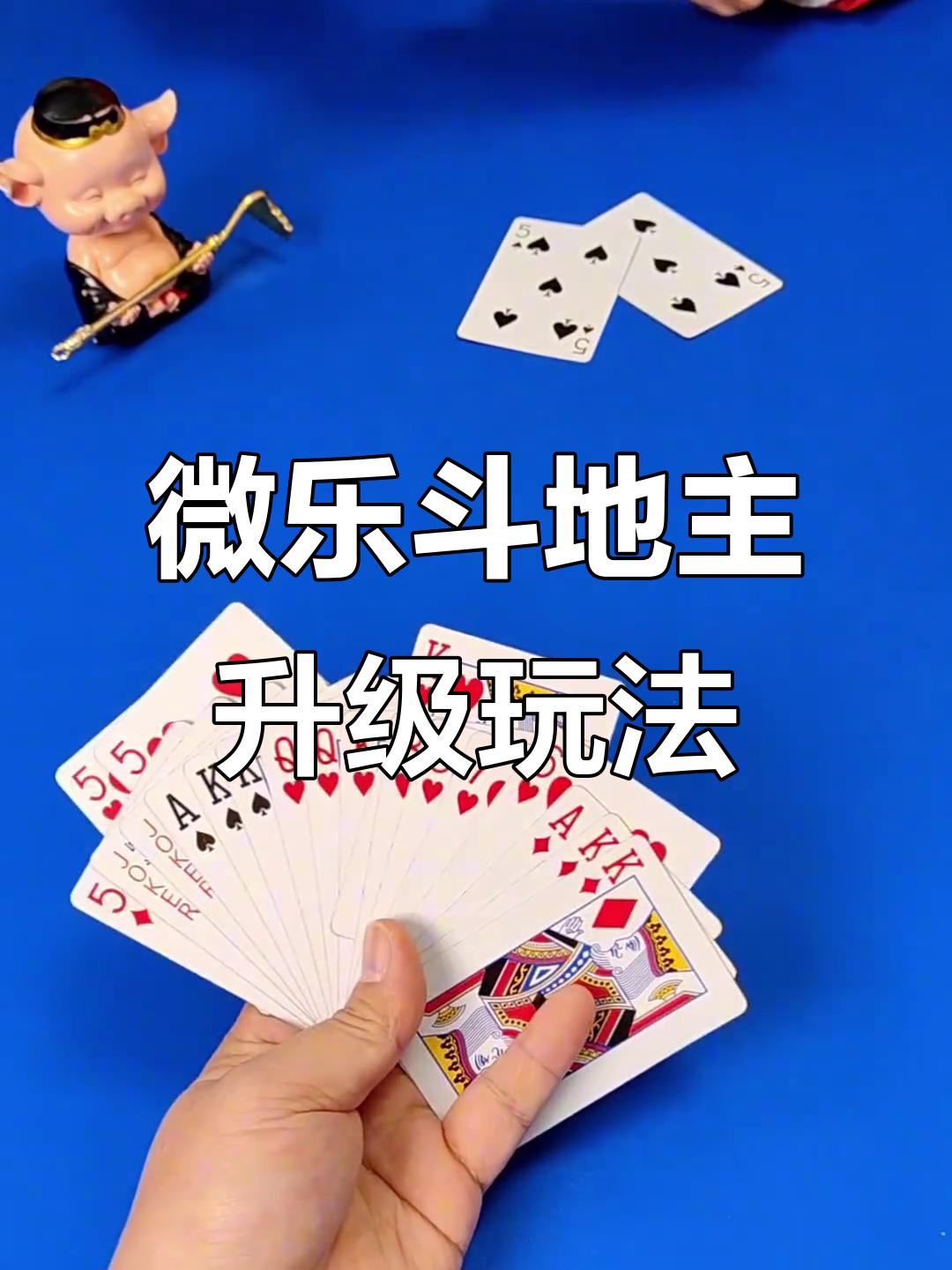 分享科普“微乐斗地主怎么拿到好牌”原来真的有挂-第1张图片