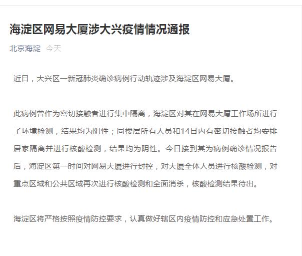 “北京疫情检查通报” 疫情通报 北京？-第1张图片