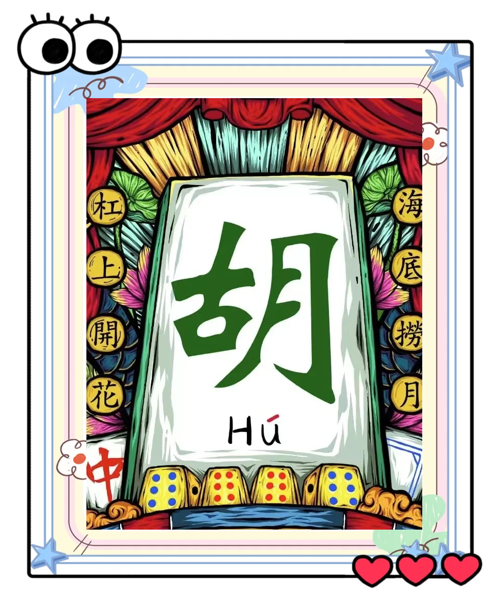 必看教程“微乐河北麻将小程序万能挂”分享装挂详-第1张图片