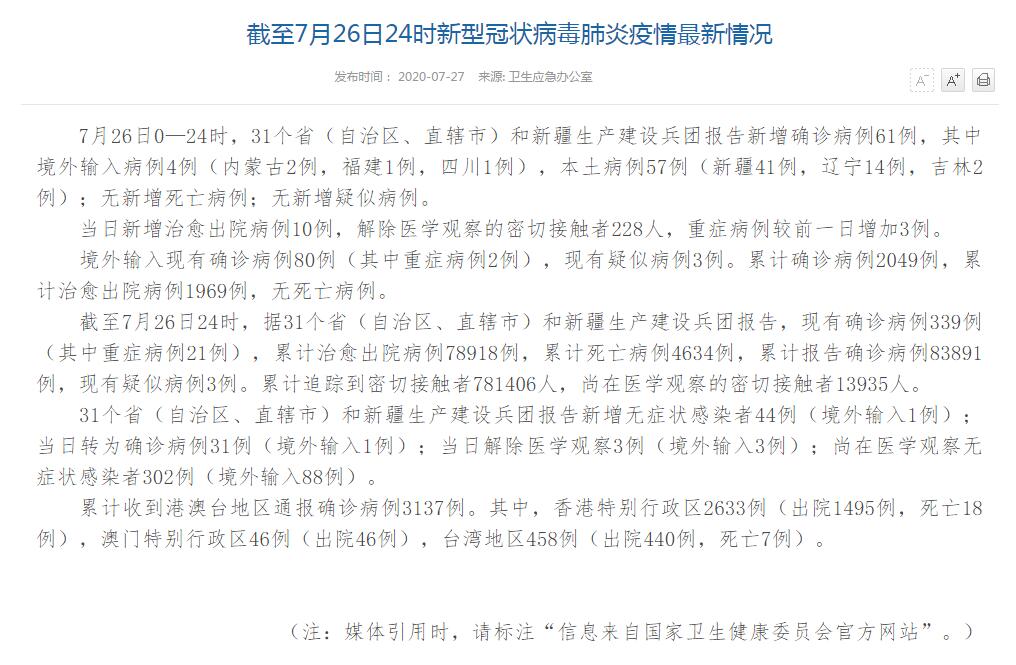“浙江三地报告新增确诊57例” 浙江三地疫情？-第1张图片