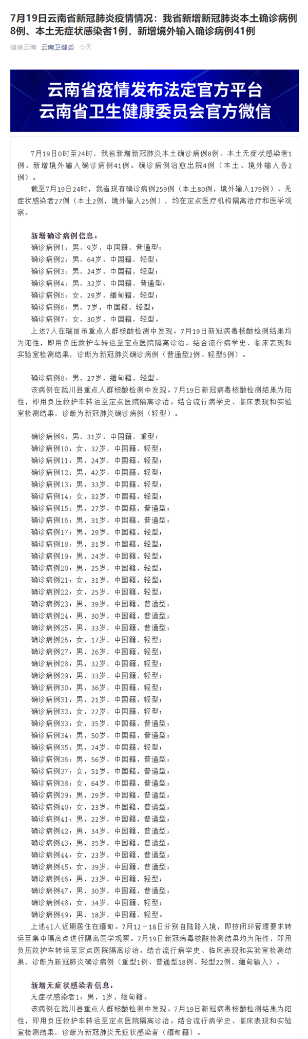 “31省新增本土3例	” 31省新增本土135例？-第1张图片