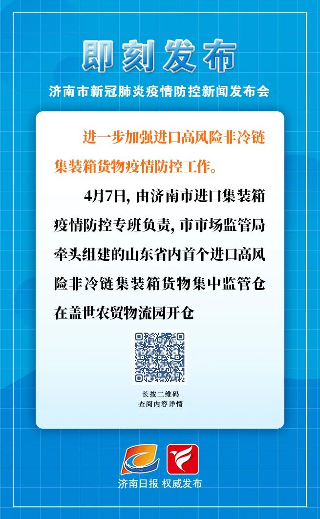 济南疫情最新情况,济南疫情最新情况发布-第1张图片