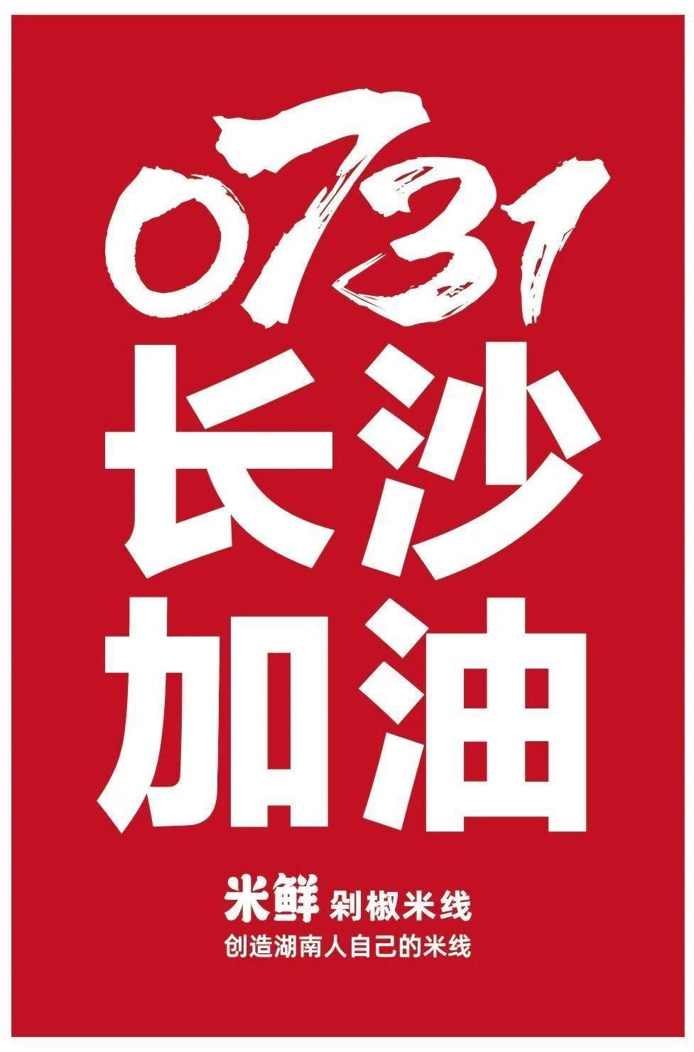 “长沙的疫情最新消息” 长沙疫情最新进展？-第1张图片