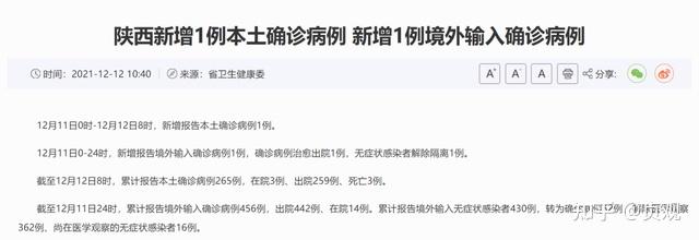 陕西新增21例-陕西新增1例本土详情-第1张图片