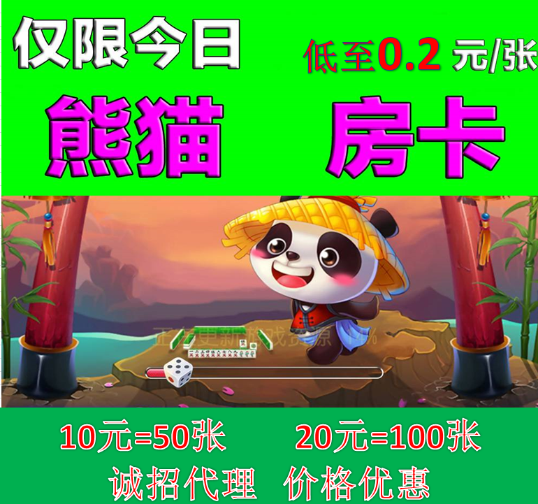 分享实测“熊猫四川麻将换牌规律”原来真可以开挂-第1张图片