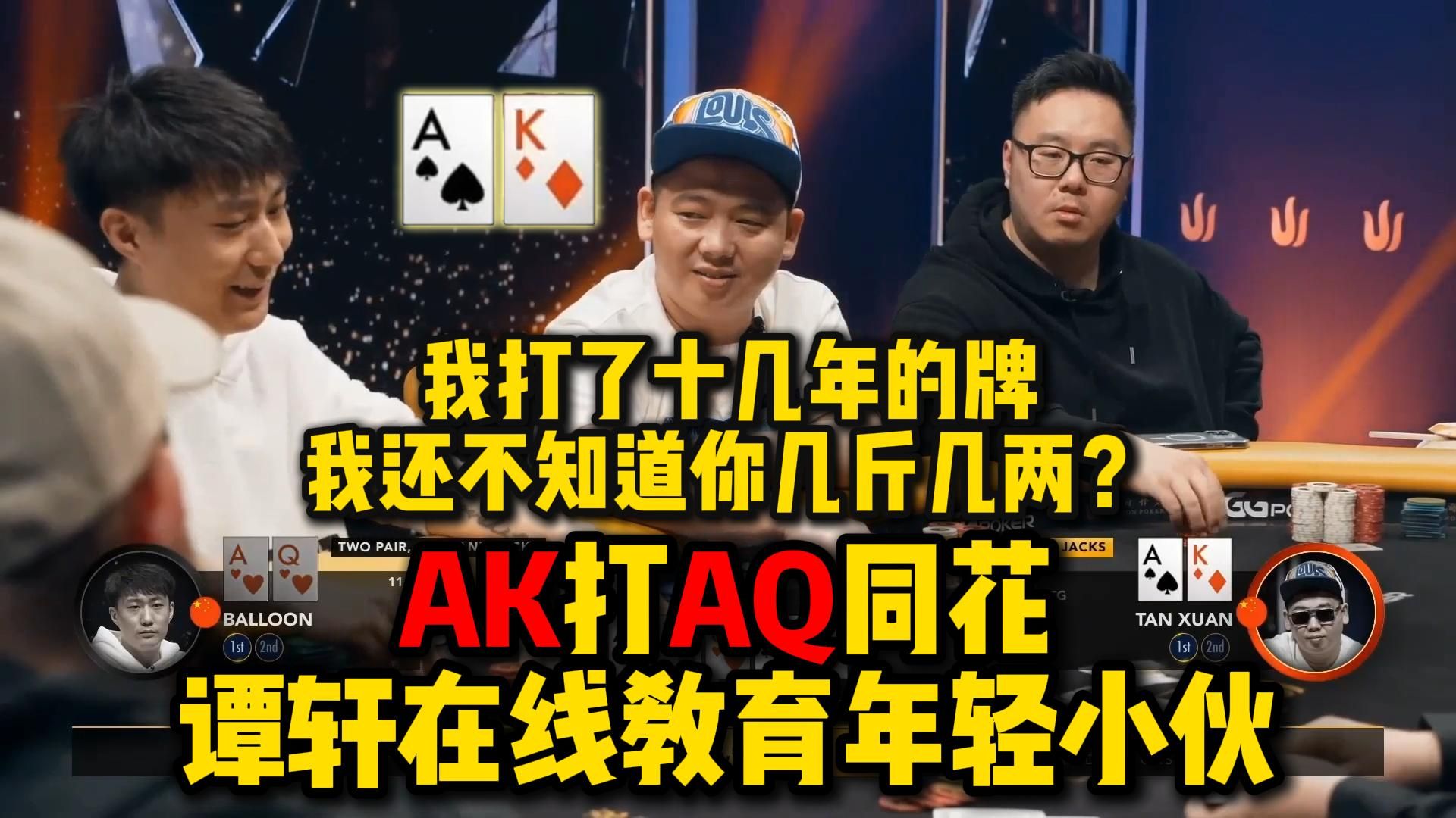 玩家必看教程“德州ak跑马胜率多少”的确是有挂-第3张图片