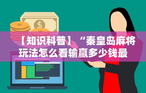 玩家热议“微乐卡五星开挂神器下载”分享用挂教程-第1张图片