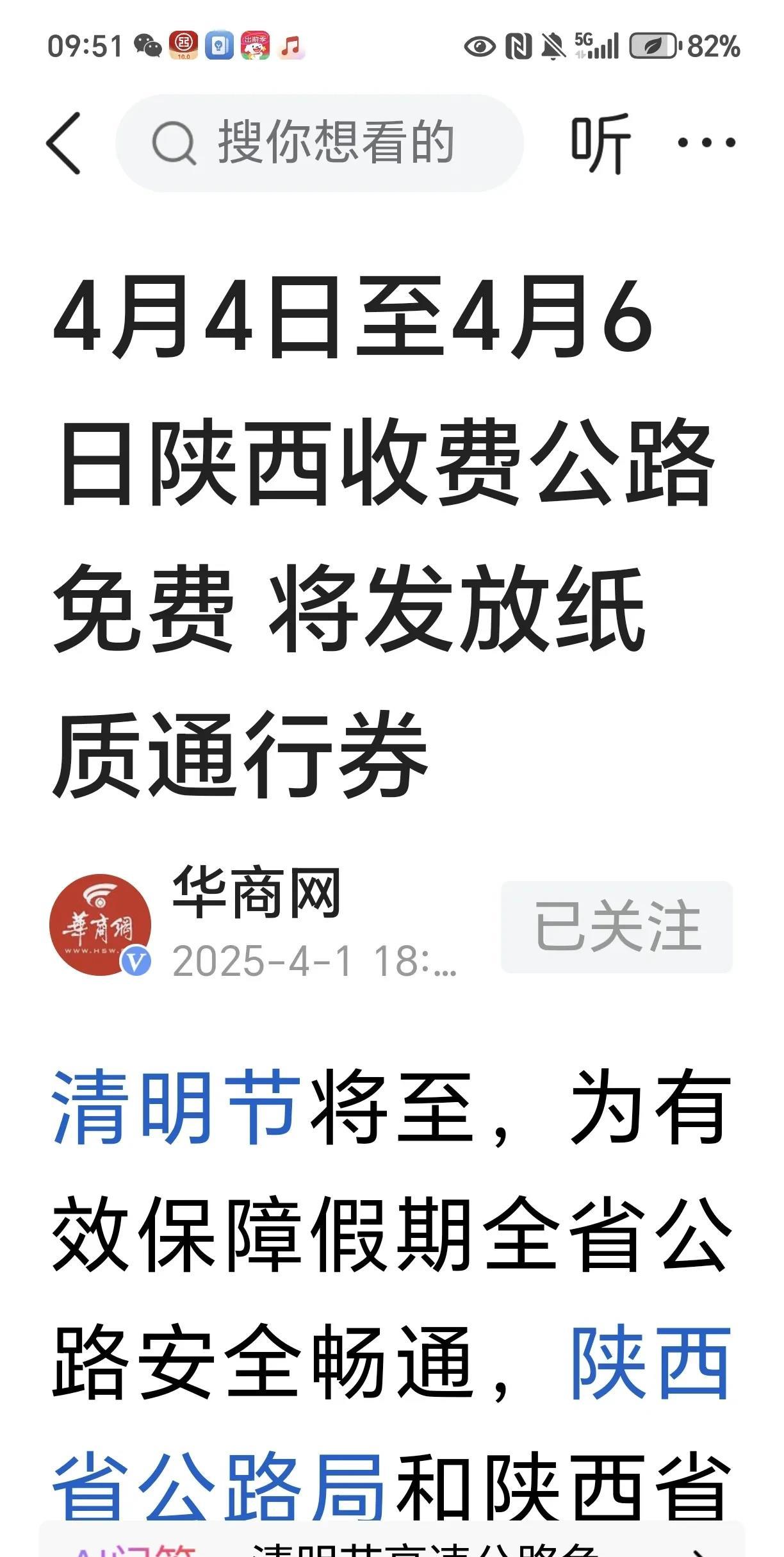 高速公路免费到几号,高速公路免费到几号?-第1张图片