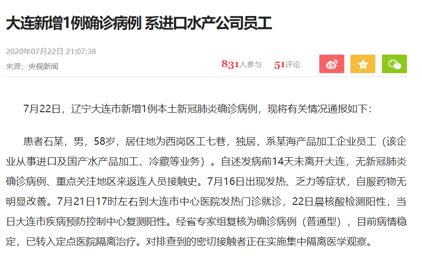 【辽宁新增本土确诊13例/辽宁新增本地确诊1例】-第1张图片