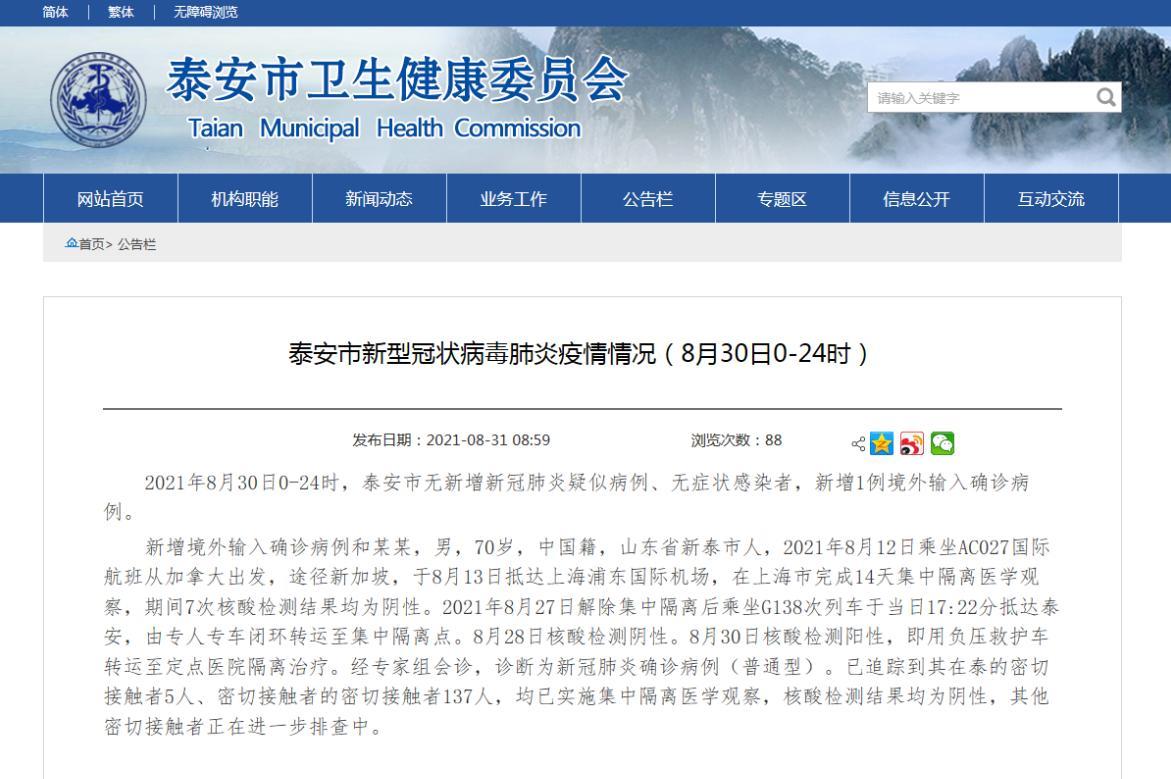 “山东的最新疫情情况” 山东最新疫情报告发布？-第1张图片