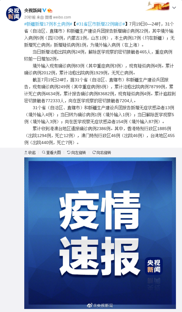 31省区市新增确诊7例本土3例,31省区市新增本土确诊4例-第2张图片