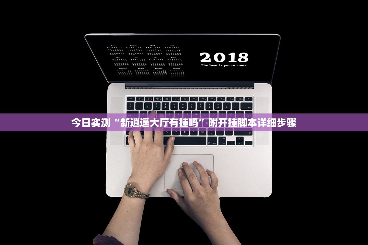 玩家必备“微信小程序微乐游戏有辅助器吗？”附开挂脚本详细步-第2张图片