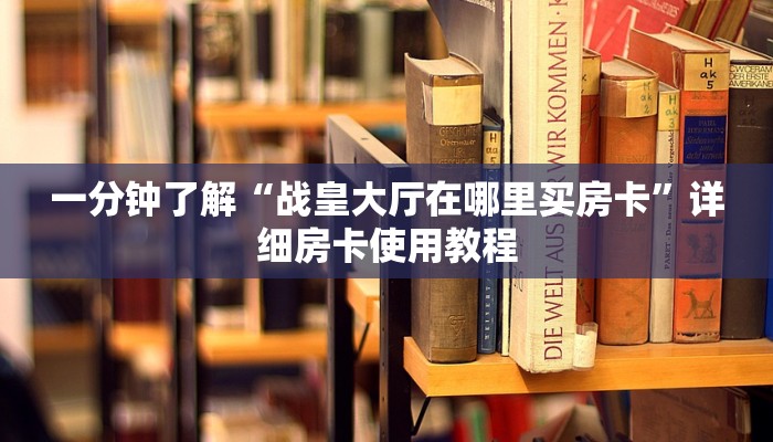 指定教程“大厅辅助	”详细开挂玩法-第1张图片
