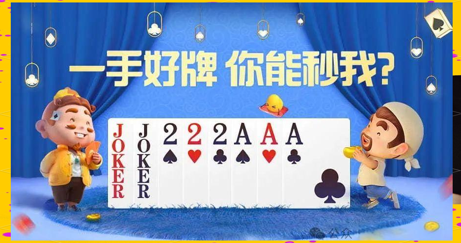 必看科普“腾讯欢乐斗地主有挂吗”(确实是有挂)-第3张图片