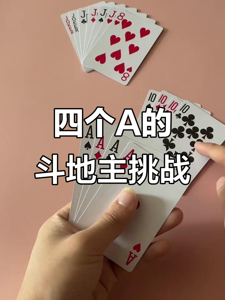 必看科普“腾讯欢乐斗地主有挂吗	”(确实是有挂)-第1张图片