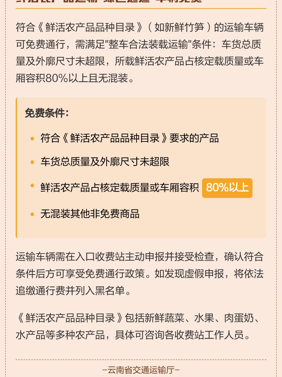 “2023春节高速免费时间在哪查” 2o21年春节高速路免费？-第1张图片