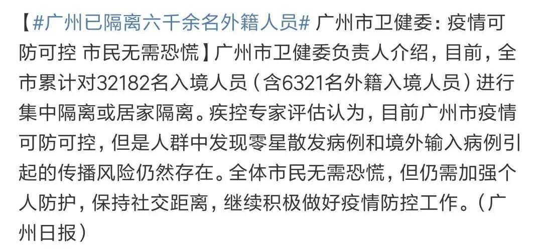 广州突发疫情,广州突发疫情最新情况-第1张图片