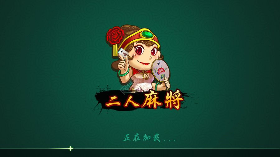 分享一款“天天川南麻将免费挂	”其实真的有挂-第1张图片