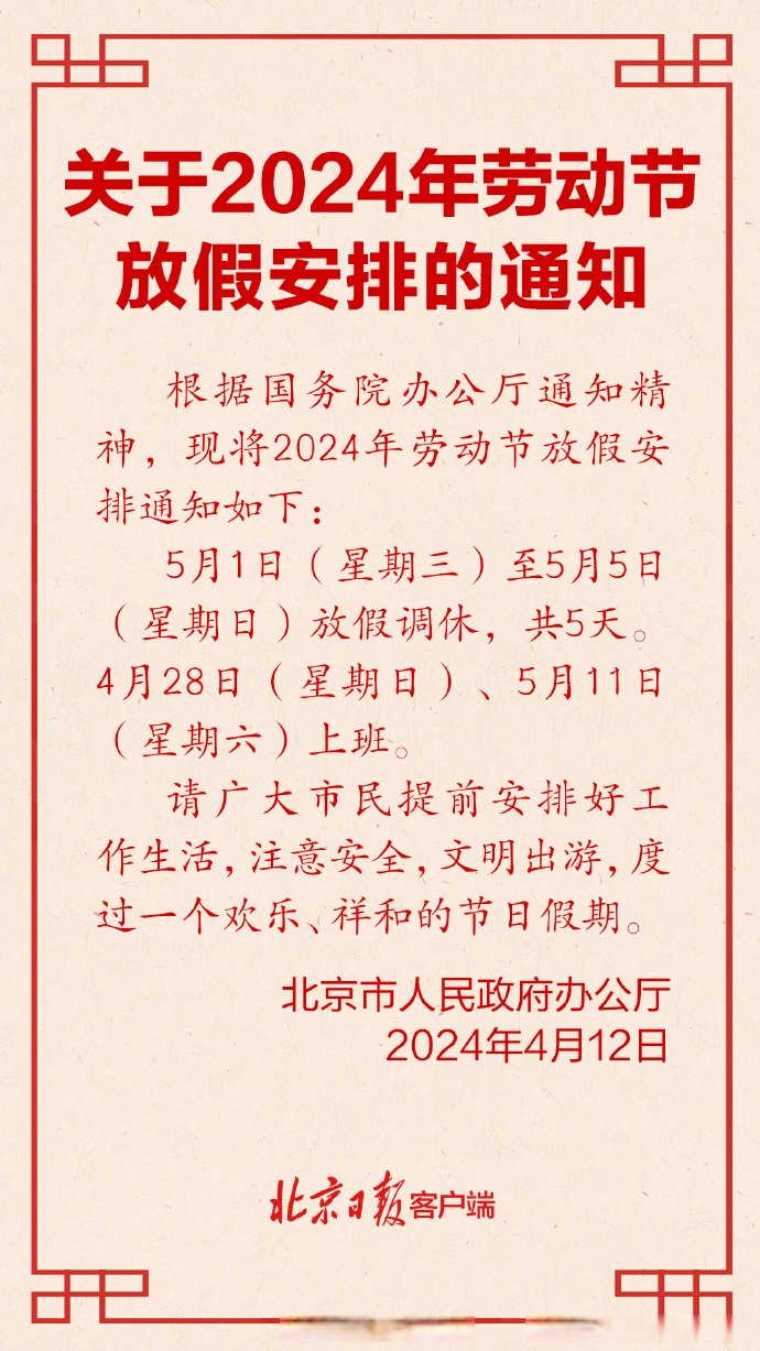 五一放假安排来了-五一放假安排公布出来-第1张图片