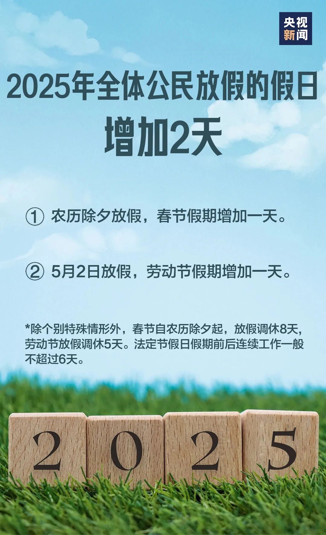 五一放假安排来了-五一放假安排公布出来-第2张图片