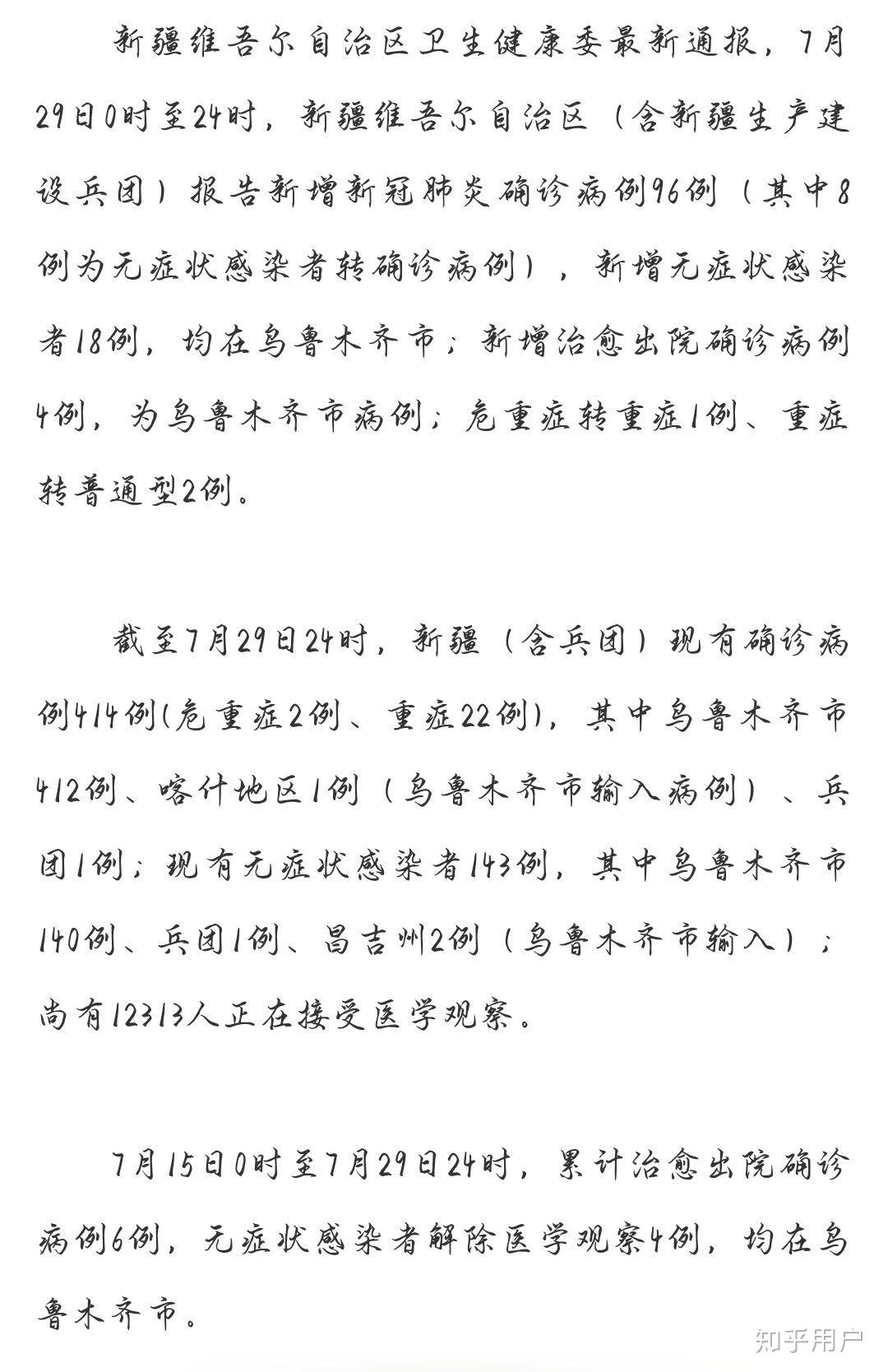 “31省份新增本土确诊39例” 31省份新增本土确诊83例？-第1张图片