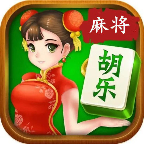 今日热议“邯郸胡乐麻将助赢神器	”(真的有挂)-第1张图片