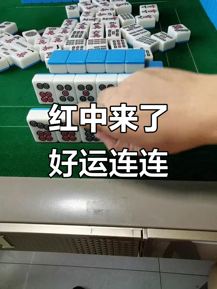 分享科普“微信66红中麻将有挂吗	”其实真的确实有挂-第1张图片