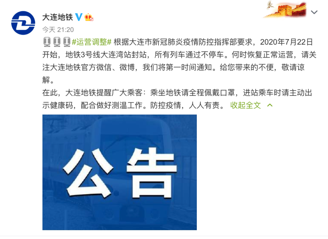 大连疫情最新消息今天又增加9人.大连疫情最新消息确诊17人情况-第1张图片