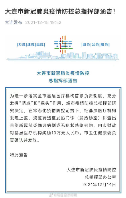 大连疫情最新消息今天又增加9人.大连疫情最新消息确诊17人情况-第2张图片
