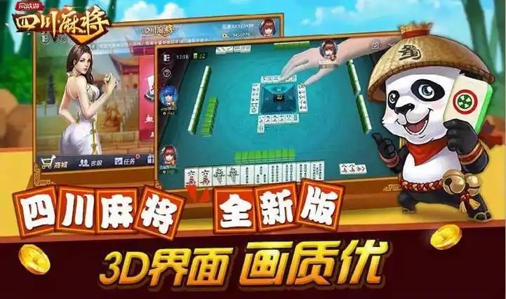 科普实测“熊猫麻将开挂神器是真的吗”原来确实有挂-第1张图片