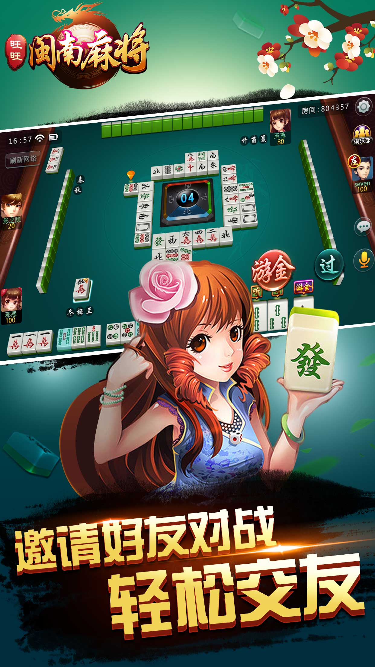 今日教程“旺旺绍兴麻将能不能开挂”详细分享装挂步骤-第1张图片