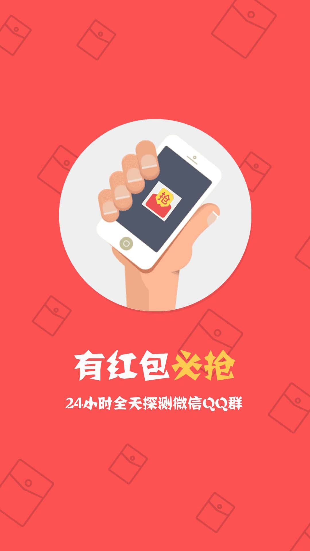 实测分享“抢红包神器哪个好用”确实是有挂-第1张图片
