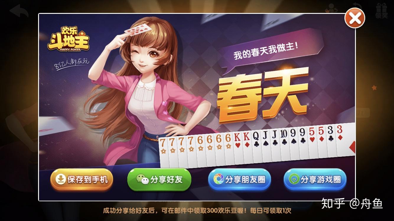 解析分享“欢乐斗地主胜率清零吗	”附开挂脚本详细步骤-第2张图片