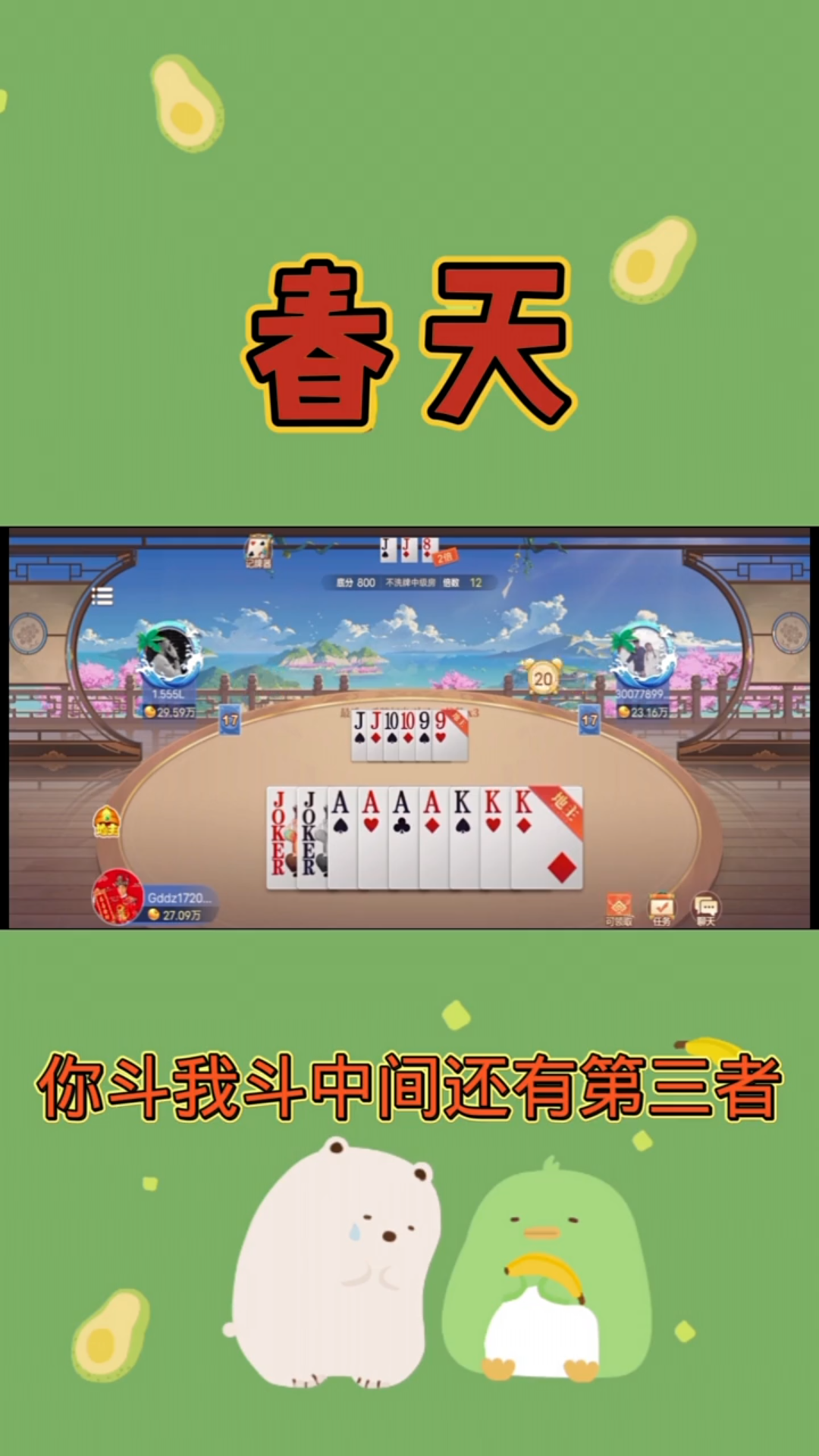 专业讨论“天天斗地主约局挂了怎么解决”原来真的有挂-第1张图片
