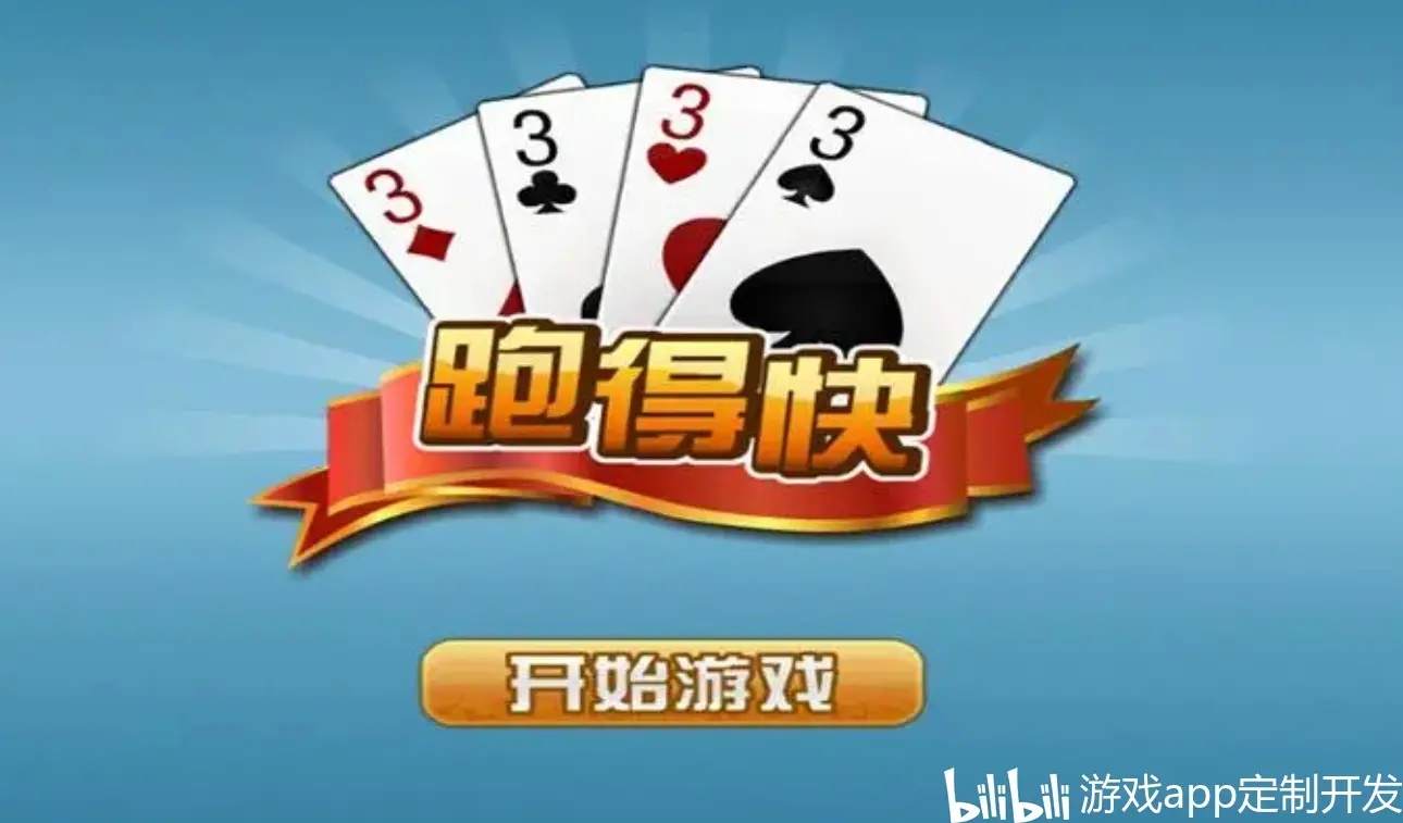 今日教程“开心跑得快怎么让系统发好牌”确实真的有挂-第3张图片