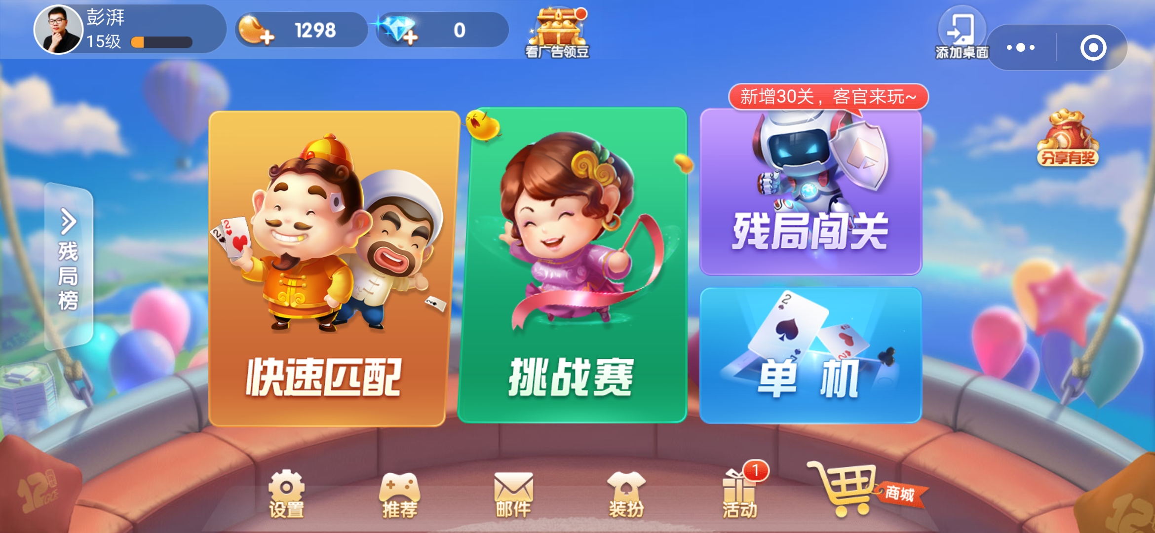 今日热议“欢乐斗地主是不是有人为控制”教你开挂详细-第1张图片