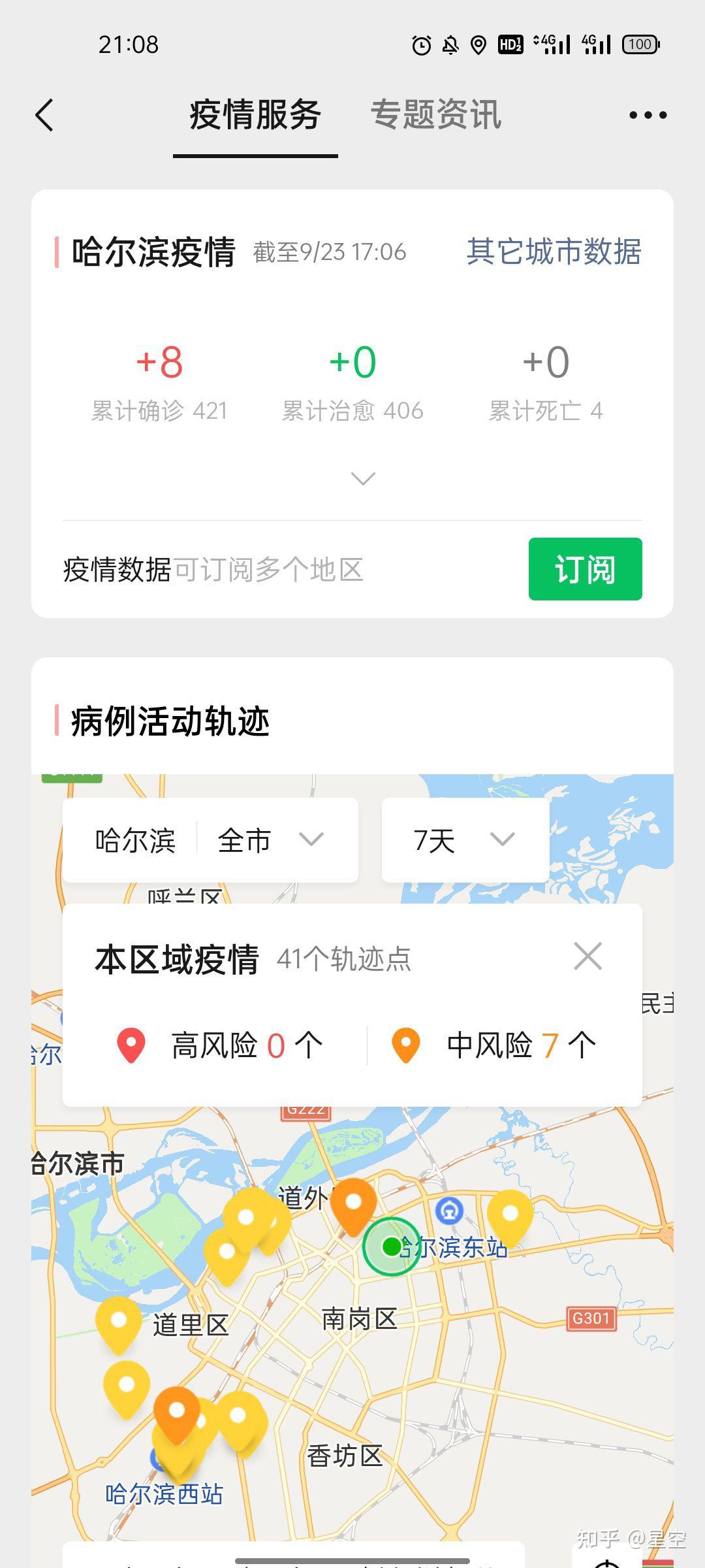 黑龙江新增9例确诊4例无症状︰(黑龙江新增9例确诊病例)-第1张图片