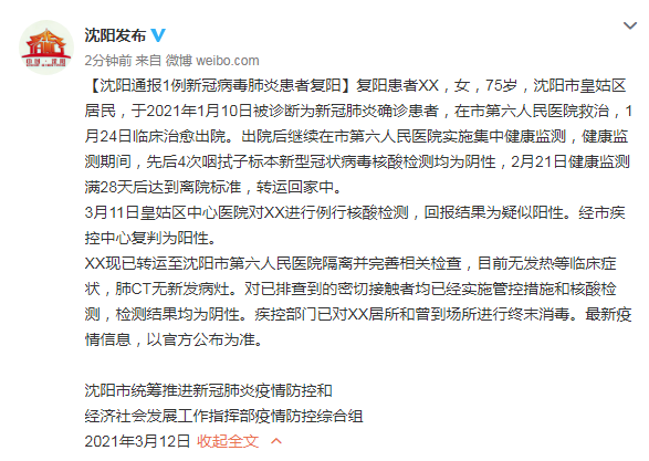 【南京又出现一例新冠/南京又出现一例新冠病例】-第2张图片
