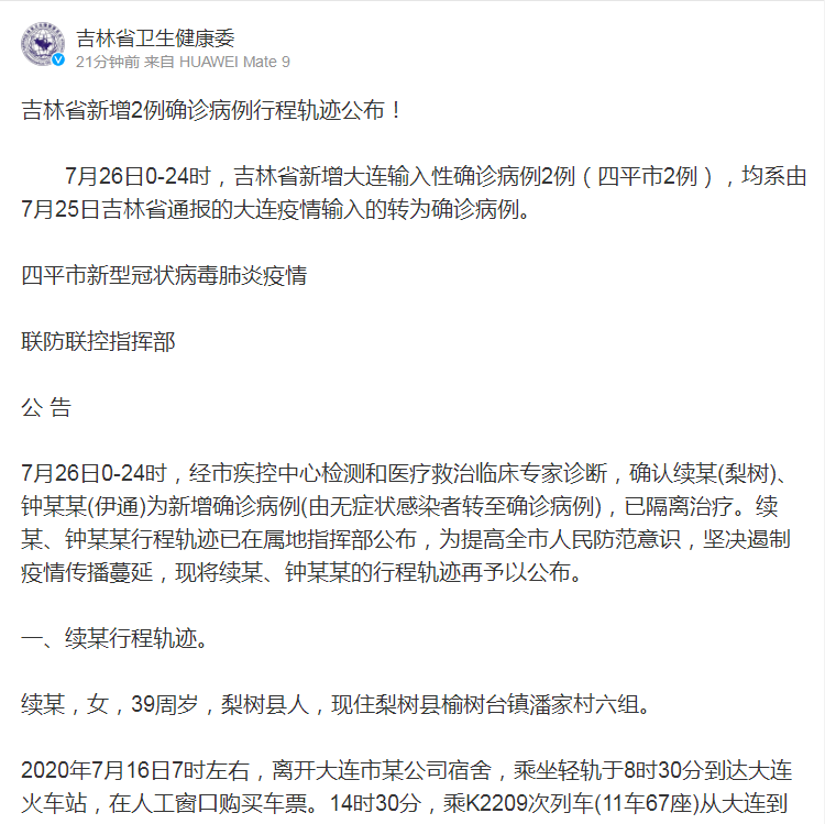 大连确诊轨迹公布〃大连确诊轨迹公布时间-第2张图片