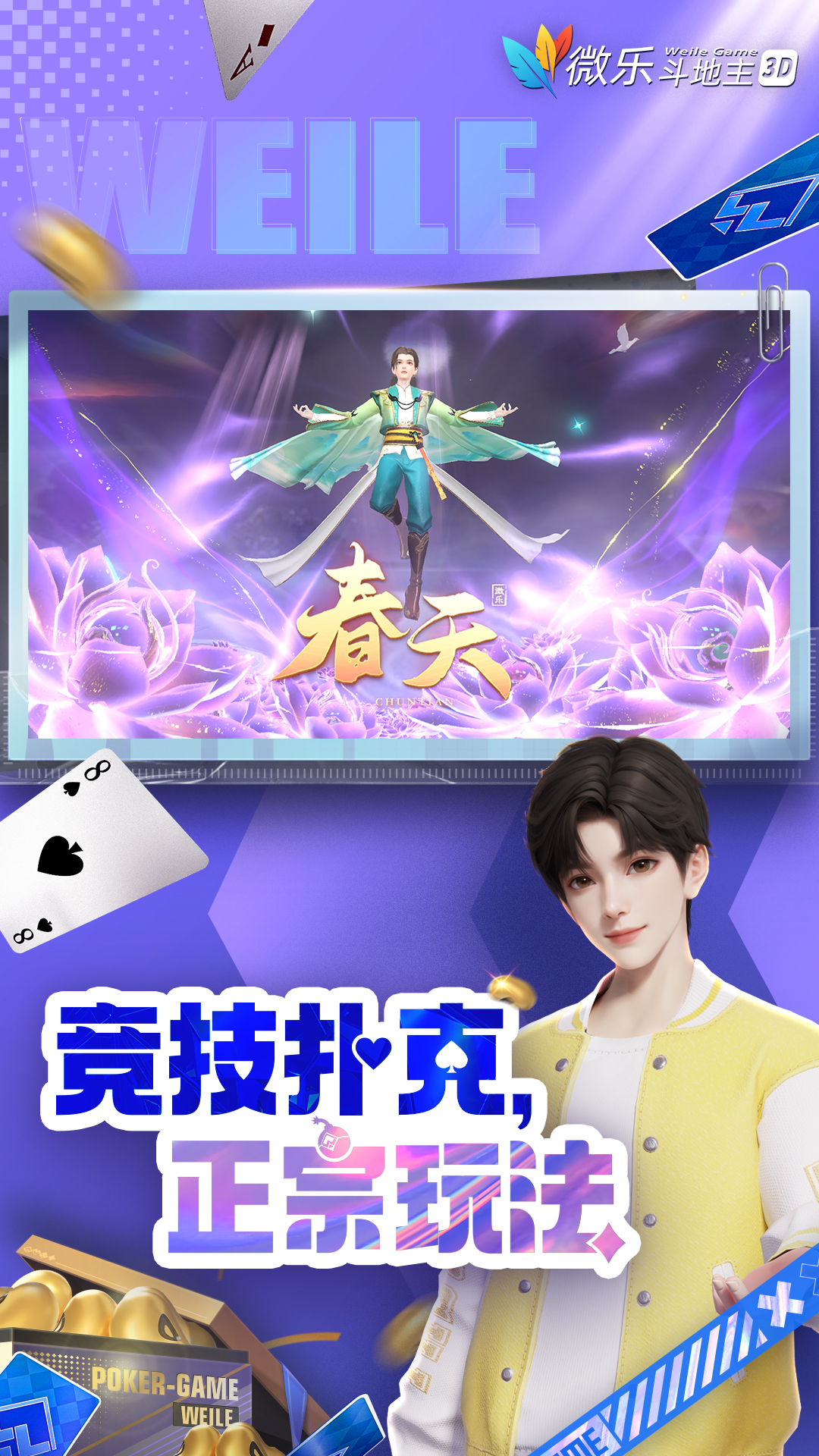 介绍一款“微乐斗地主二人如何拿好牌”分享装挂步骤-第1张图片