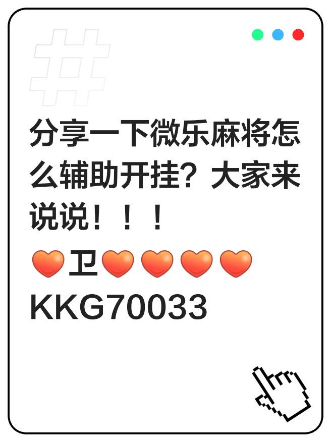 分享一款“微乐麻将一直赢的规律”分享装挂详细步骤-第1张图片