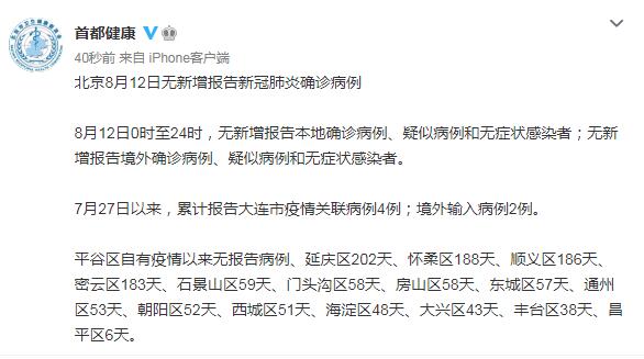 「北京新增6名感染者:均为高校学生」〃北京高校疑似病例-第1张图片
